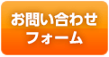 メールでのお問い合わせ